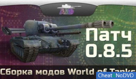 World of Tanks -   0.8.5  AiD