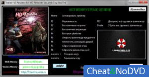 Resident Evil HD Remaster  Trainer +13 v1.0.0.0 {MaxTre}