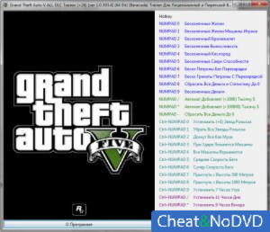 Grand Theft Auto 5  Trainer +26 v1.0.393.4 64 Bit {Baracuda}